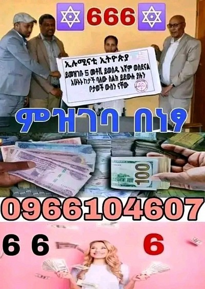 የኢሉሚናቲ 666 በኢትዮጵያ የምዝገባ ማእከል